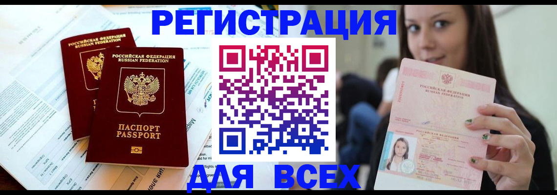 временная регистрация надежно в Скопине