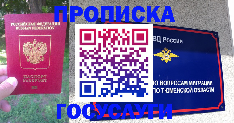 прописка для кредита в Скопине