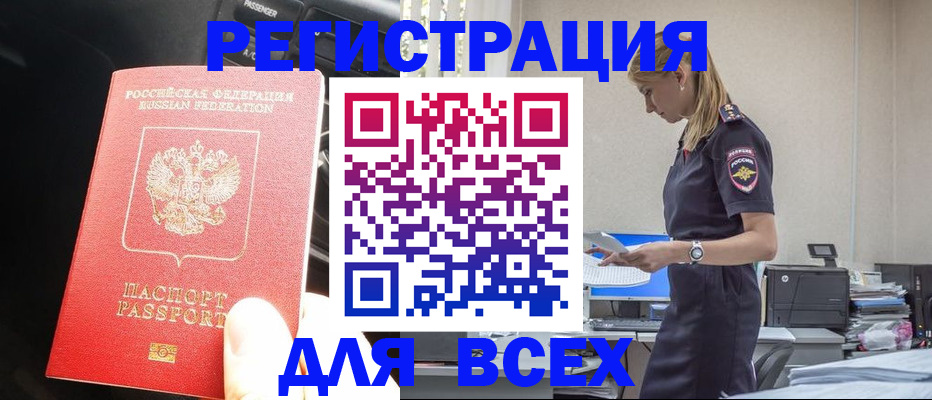 купить прописку в Скопине