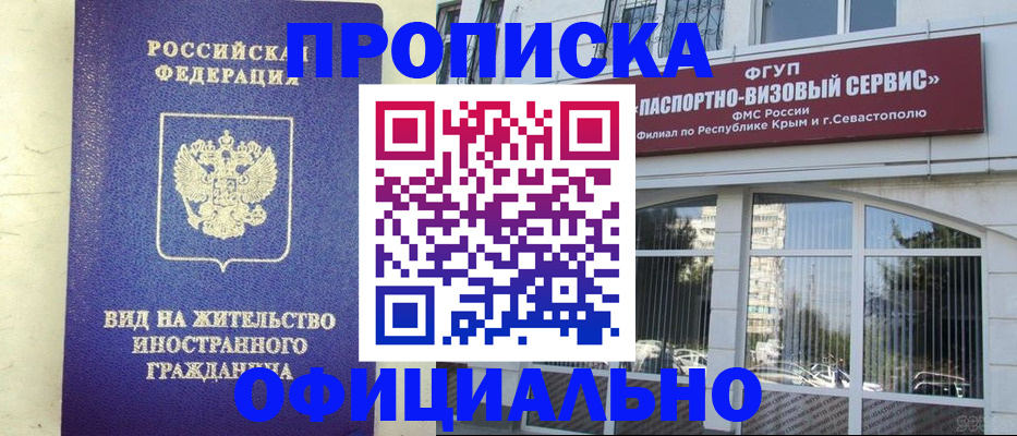 временная регистрация недорого в Скопине